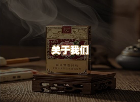 关于银鹿香烟平台